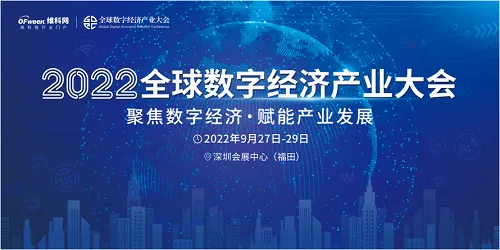 নতুন আপগ্রেড, নতুন প্যাটার্ন|গ্লোবাল ডিজিটাল ইকোনমি ইন্ডাস্ট্রি কনফারেন্সের 2...